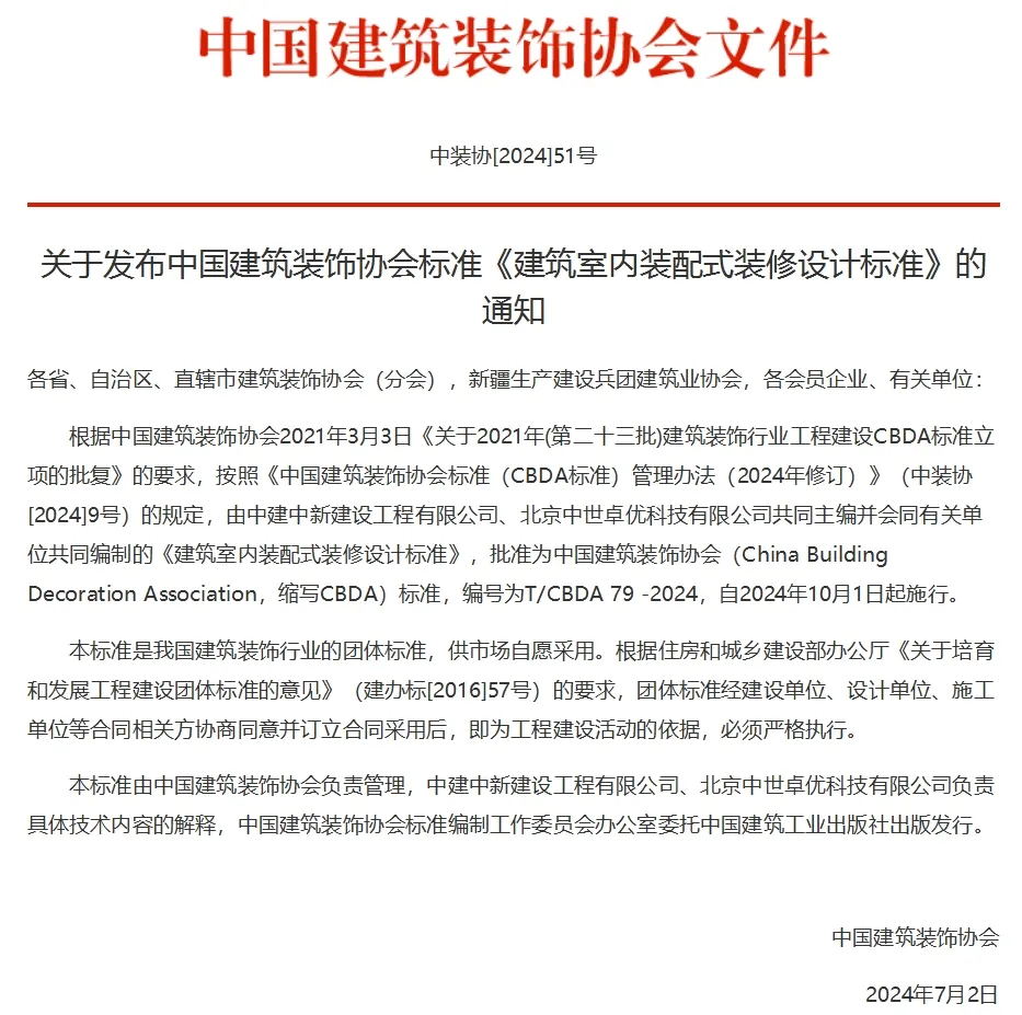 《建筑室內(nèi)裝配式裝修設(shè)計(jì)標(biāo)準(zhǔn)》正式發(fā)布，常宏為參編單位之一