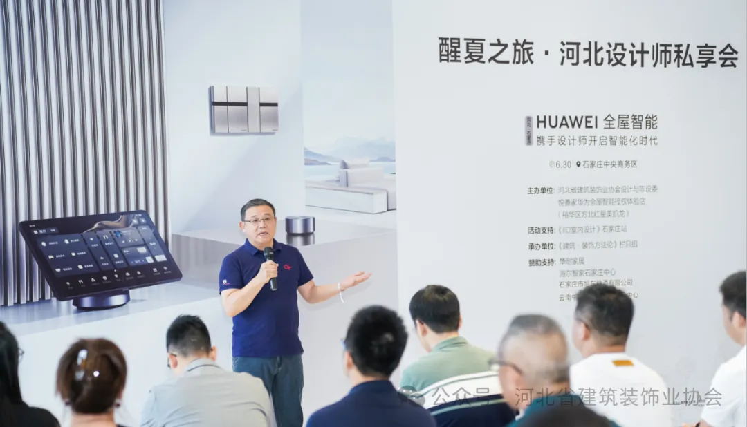 河北省建筑裝飾業(yè)協(xié)會(huì)輪值會(huì)長兼設(shè)計(jì)與陳設(shè)委主任、常宏集團(tuán)董事總經(jīng)理王躍等人參加“醒夏之旅·2024河北設(shè)計(jì)師私享會(huì)”