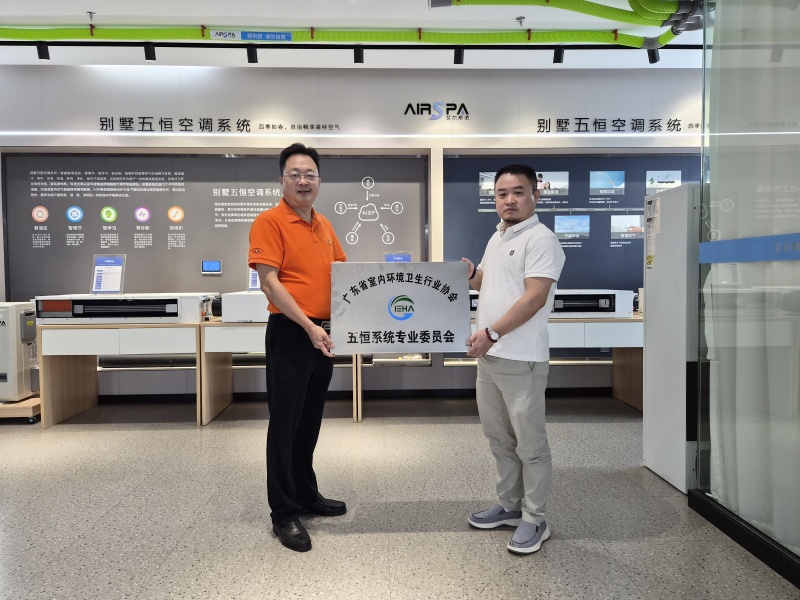 雙喜臨門(mén)！艾爾斯派獲授常務(wù)理事單位并牽頭成立“五恒系統(tǒng)專(zhuān)業(yè)委員會(huì)”