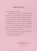 中國移動通信集團(tuán)河北有限公司南配樓工程高效、優(yōu)質(zhì)完成施工任務(wù)，獲業(yè)主書面表揚(yáng)