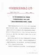 常宏主編《商業(yè)店鋪裝飾裝修技術(shù)規(guī)程》發(fā)布，明年3月1日起實(shí)施