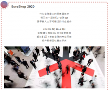 常宏再出發(fā) | EuroShop 2020，精彩時刻邀您一起見證！