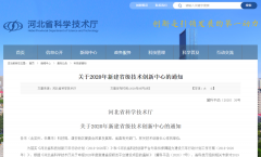 常宏入選兩大省級(jí)技術(shù)中心 |“河北省新零售實(shí)體店數(shù)字化集成技術(shù)創(chuàng)新中心”入選省級(jí)技術(shù)創(chuàng)新中心、企業(yè)入選“河北省企業(yè)技術(shù)中