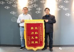 抗“疫”彰顯企業(yè)使命擔(dān)當(dāng)，錦旗傳遞建筑行業(yè)真情